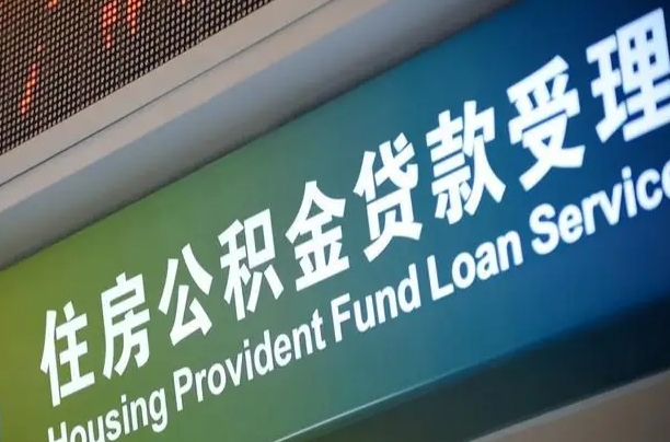 阜宁个人公积金提取（2021住房公积金个人怎么提取）