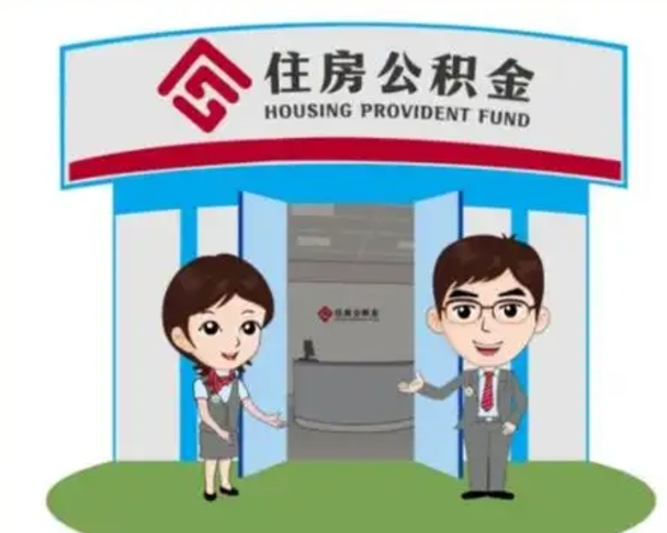 阜宁保定怎么取公积金（保定住房公积金怎么取）